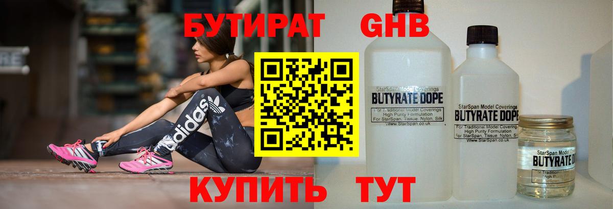 Бутират оксибутират Щёлково