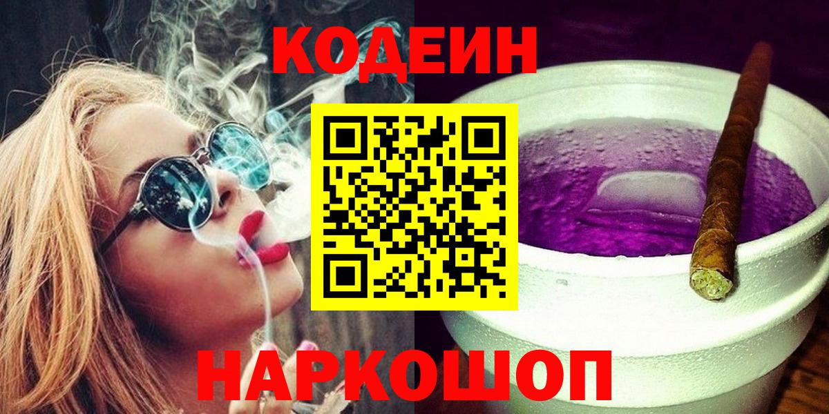 Codein Purple Drank Щёлково
