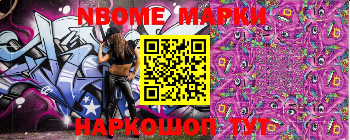 Марки N-bome 1500мкг  Марки 25I-NBOMe  Щёлково  Вход с VPN 